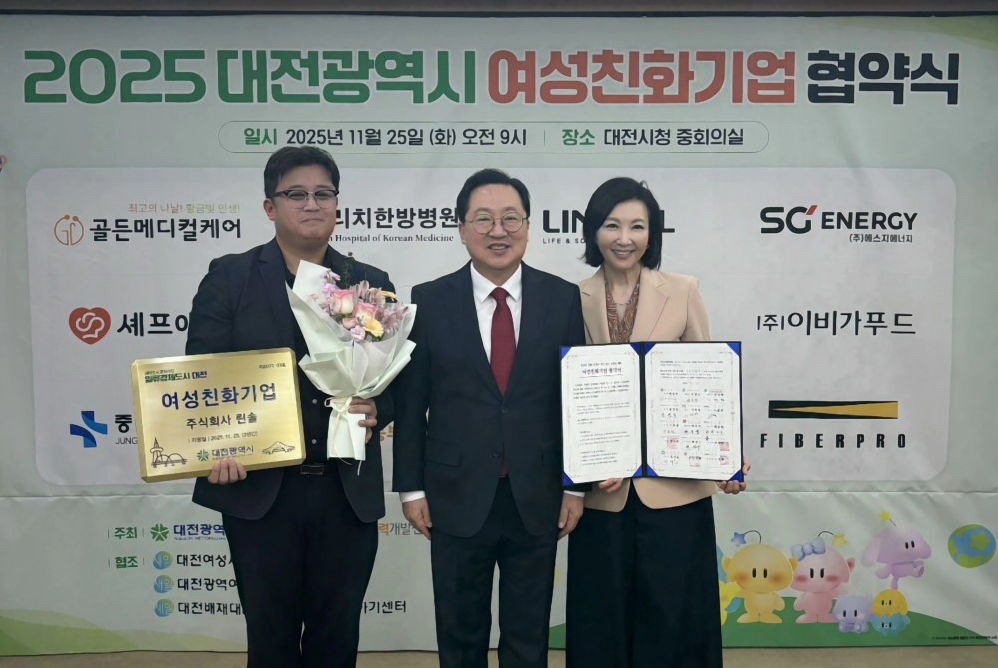 린솔, 대전시 여성친화기업 선정