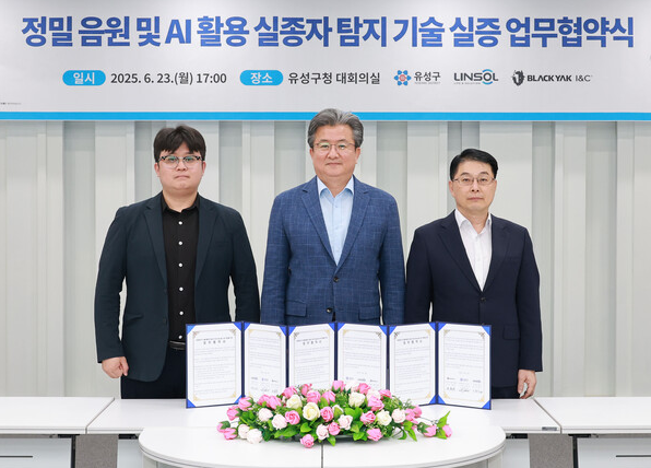 린솔-대전 유성구-블랙야크 I&C와 정밀음원·AI(인공지능) 활용 실종자 탐지 기술 실증 MOU 체결