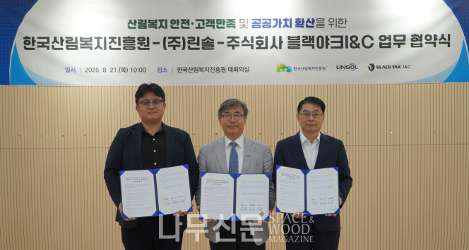 린솔, 한국산림복지진흥원･블랙야크 I&C와 산림복지 안전문화･공공가치 확산을 위한 MOU체결
