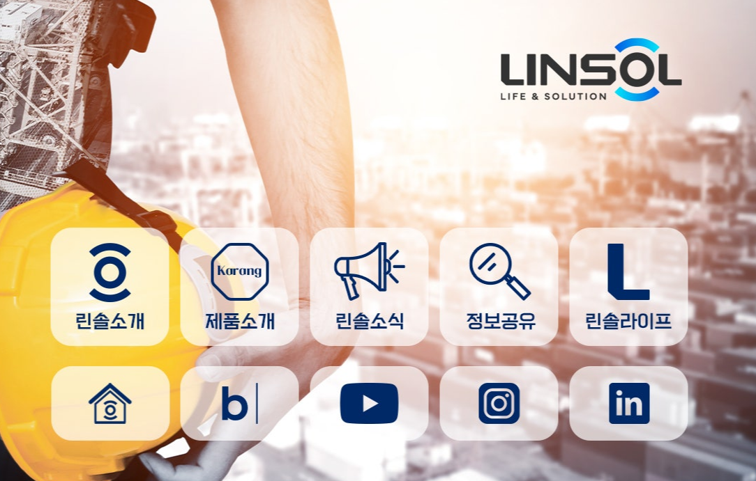 린솔 공식 블로그 오픈 안내